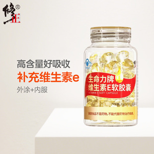 修正维生素E软胶囊官方旗舰店正品 ve内服外涂脸部维e60粒