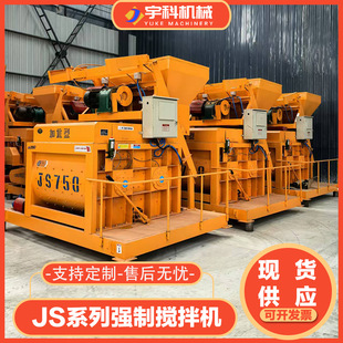 工地用双卧轴自动上料搅料器js500混凝土搅拌机 JS750强制搅拌机