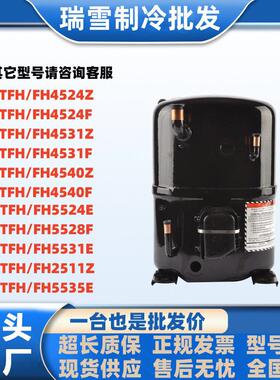 空调压缩机TFH FH4524 4531 4540泰康2480Z TFH FH4524 45405528