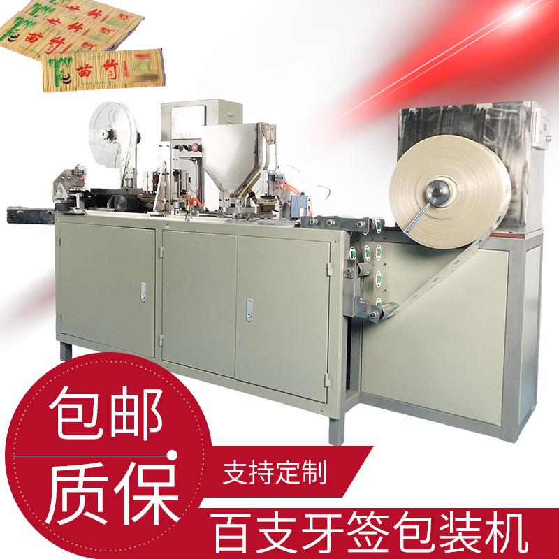 百支牙签包装机多支竹牙签包装机械全自动支持非标定制质保一年