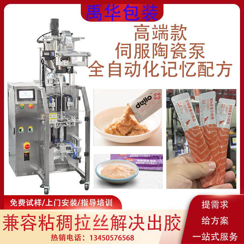 全自动圆角液体食品分装机 宠物零食营养液灌装机 高速膏体包装机