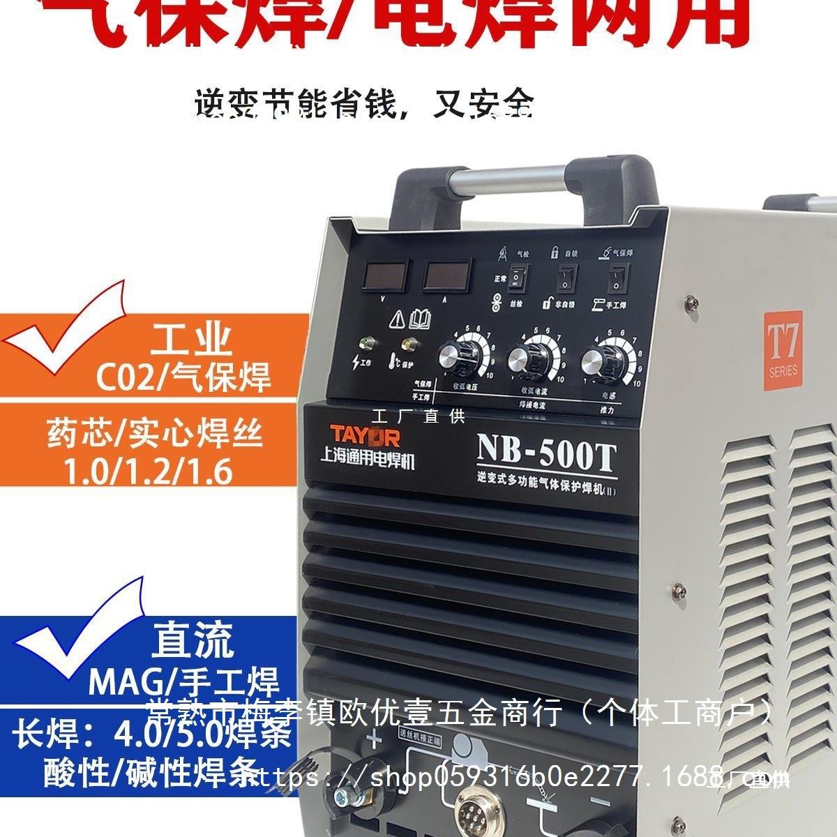 上海通用二保焊机气保焊机NB-350T/500T工业级双模块两用380V尚趁