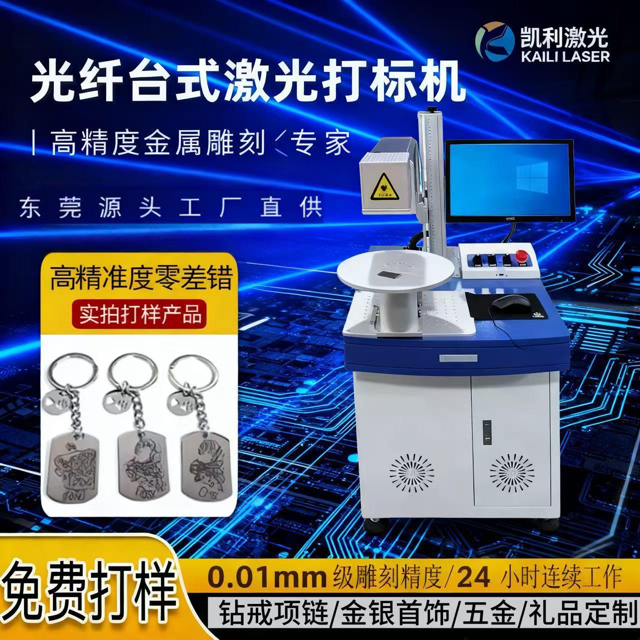 激光打标机戒指亚克力项链刻字机音乐节物料打标机台式光纤高精度