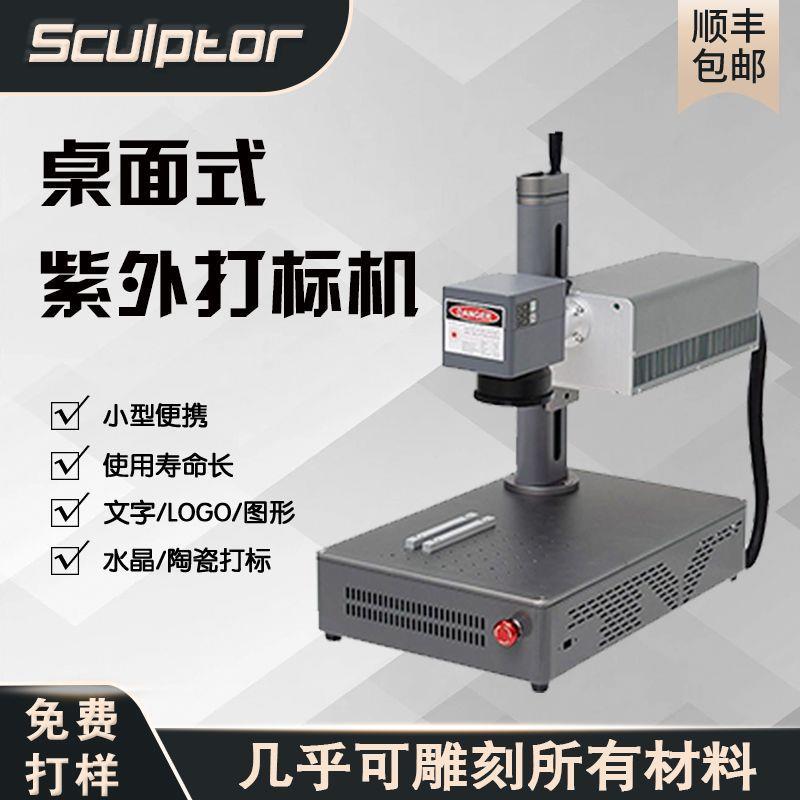 紫外激光打标机便携式光纤小型树叶雕刻机塑料A1全自动金属刻字机