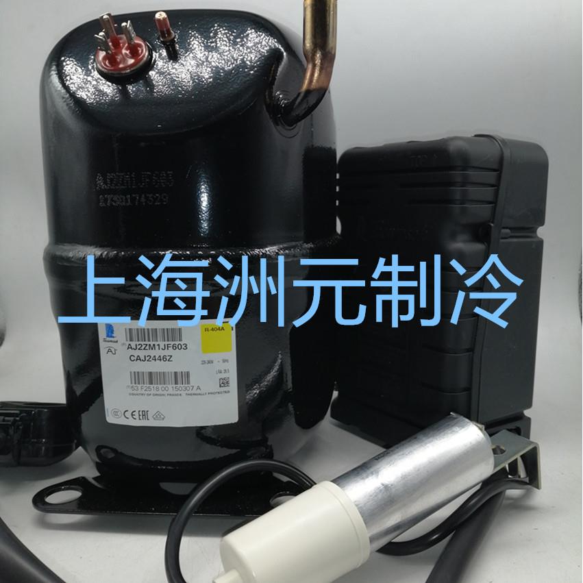 tecumseh压缩机 冷柜 制冰机商用 CAJ2446Z AJ2ZM1JF603 R404
