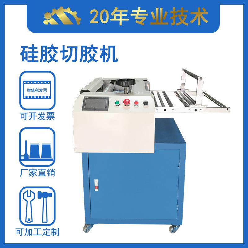 硅胶制品分条机 胶料出片自动切条机 PLC数显式切胶机量多从优