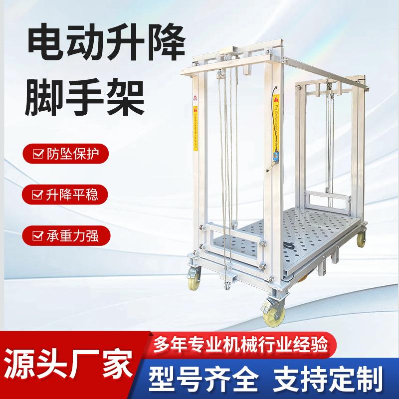 新款电动升降脚手架先升平台室内装修专用电力施工移动脚手架厂家