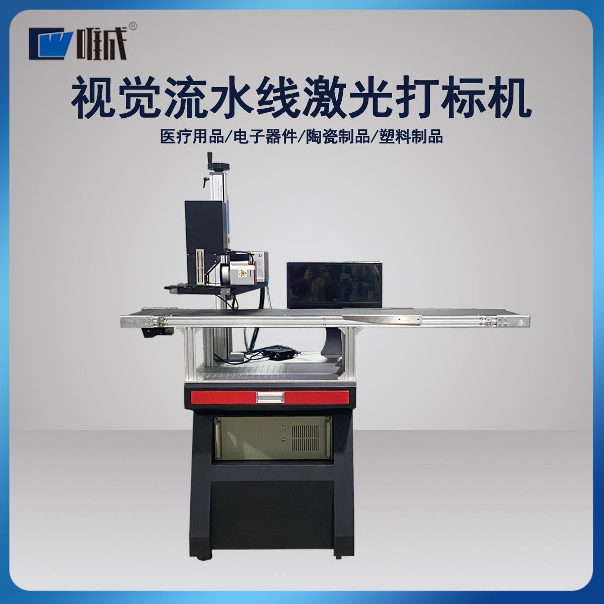 UV紫外激光打标机自动对焦高精细激光喷码机镭射机试剂硅胶芯片