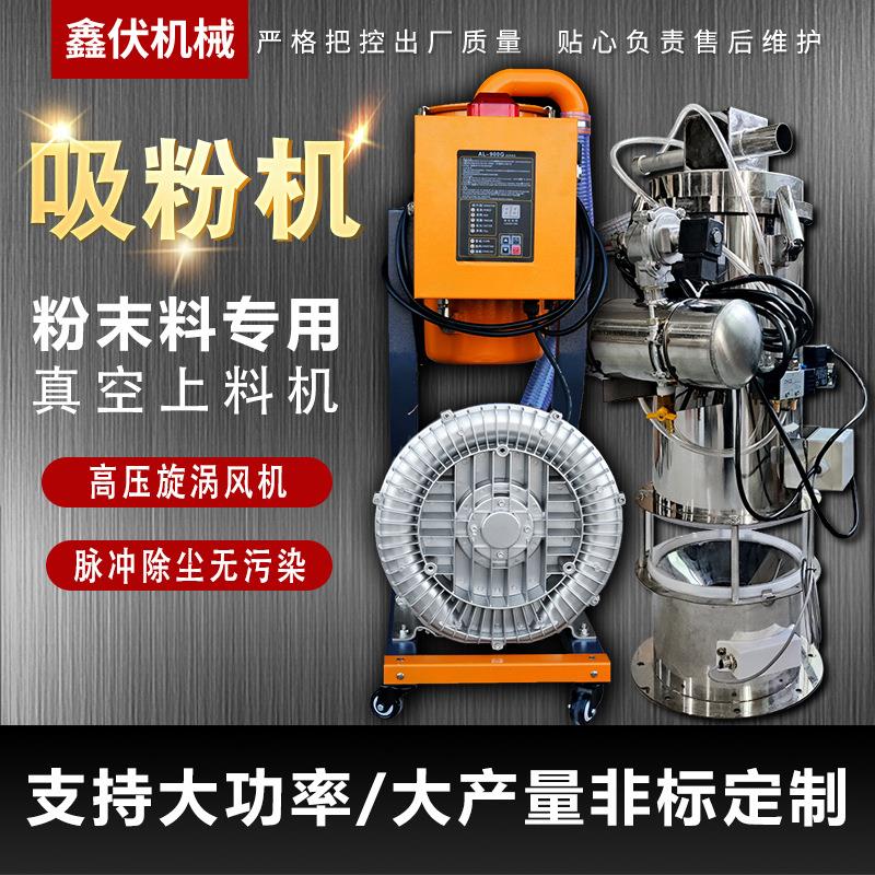 真空吸粉机粉末上料机粉体粉料输送机大功率全自动粉体送料送粉机