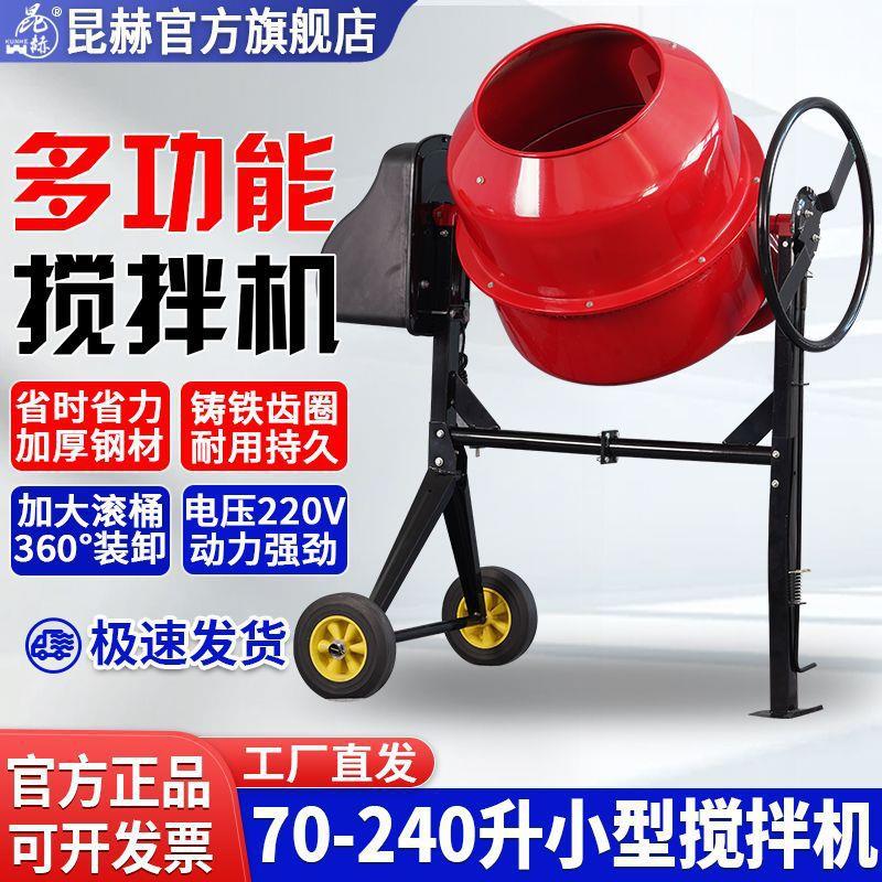 搅拌机混凝土工地用水泥砂浆饲料干湿拌料机多功能搅拌小型家用