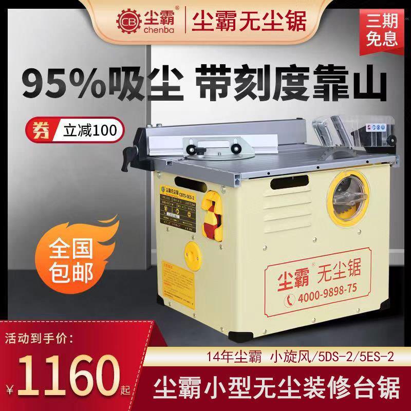 青岛无尘锯专业木工台锯地板锯装修小型电锯家用多功能便携垒德株