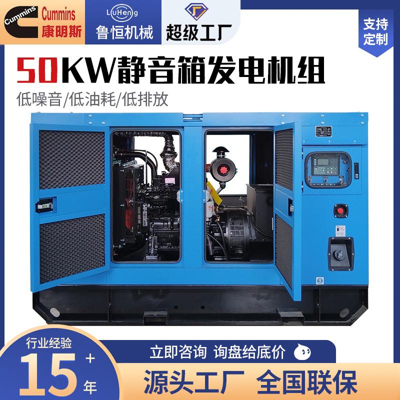柴油发电机组50KW家用应急电源全铜无刷发电机60-750千瓦