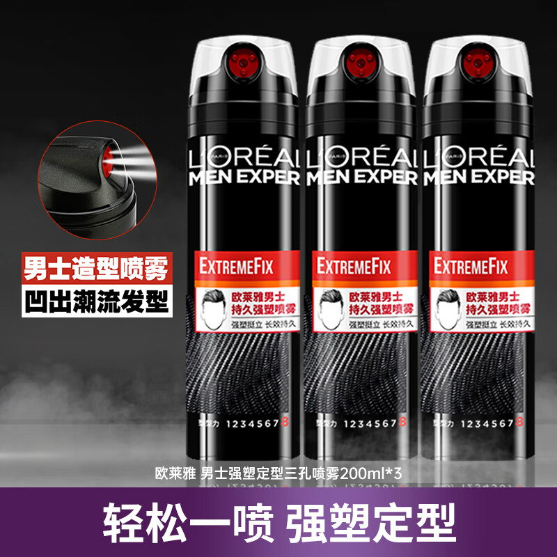 欧莱雅定型喷雾发胶男士造型干胶自然蓬松免洗三孔喷雾旗舰店正品