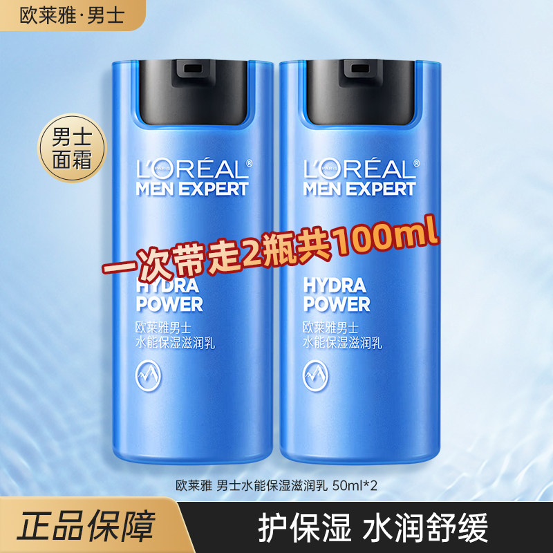 欧莱雅男士水能保湿滋润乳面霜擦脸油修护舒缓清爽水润护肤正品