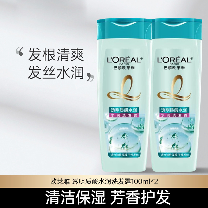 巴黎欧莱雅洗发水透明质酸水润洗发露清洁保湿护发零硅油小样正品