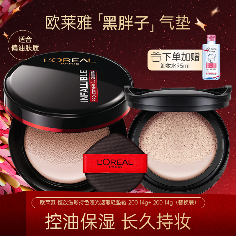 欧莱雅黑胖子气垫粉底液油皮bb霜遮瑕控油保湿哑光遮瑕轻垫霜正品