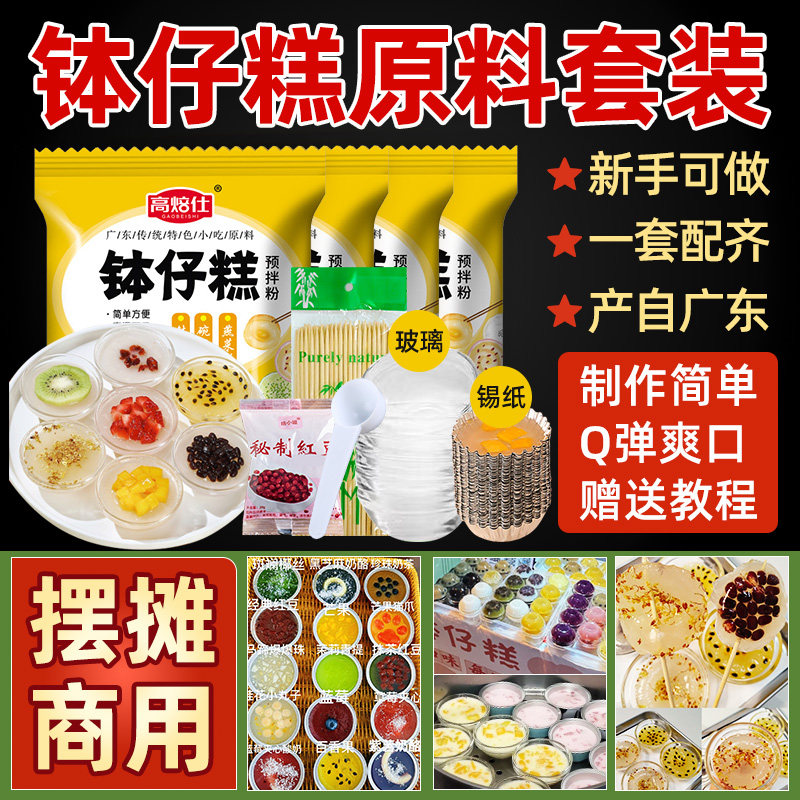 水晶钵仔糕预拌传统糕点马蹄小吃透明家用原料摆地摊商用专用材料