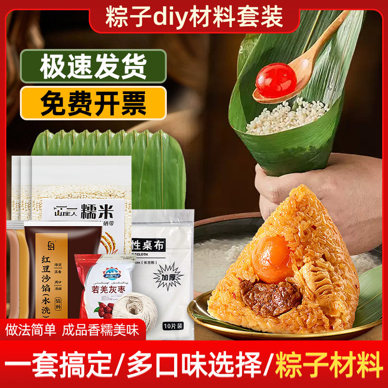 端午节diy粽子原材料包全套