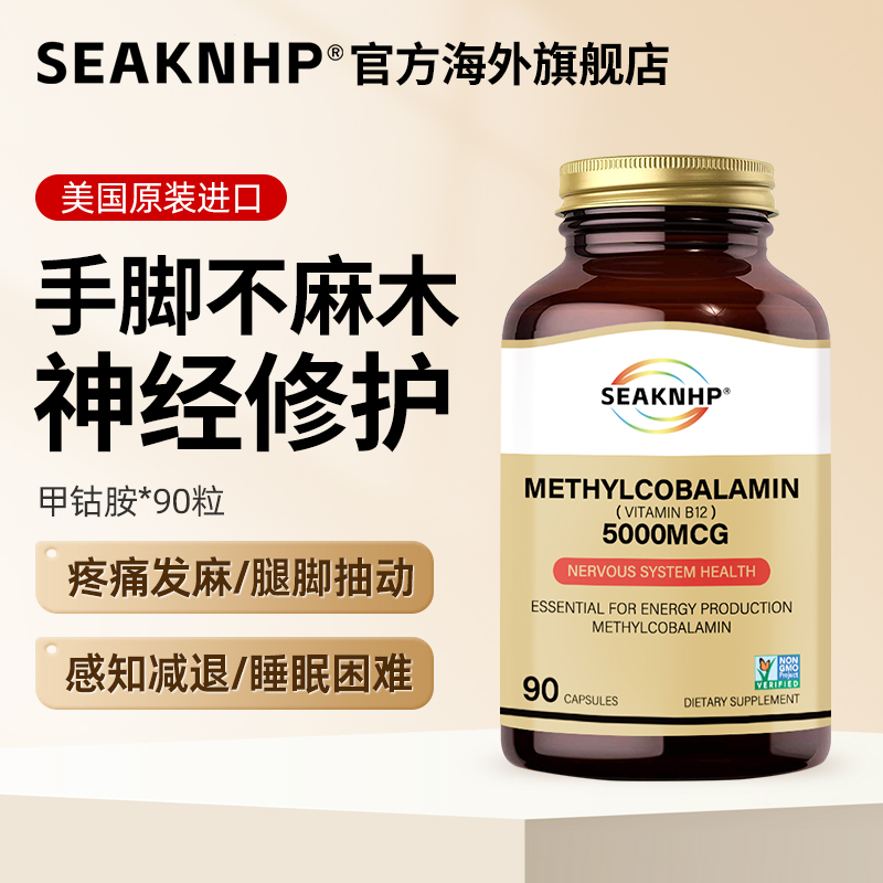 甲钴胺美国原装进口5000mcg活性甲钴胺维生素B12营养神经手脚不麻