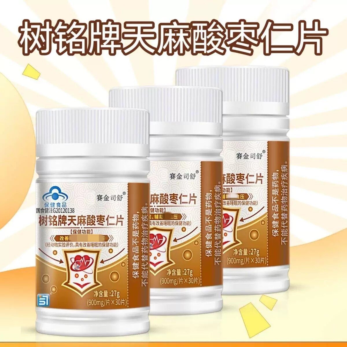 树铭牌天麻酸枣仁片成人中老年老人血压高助睡觉保健品罗布麻片
