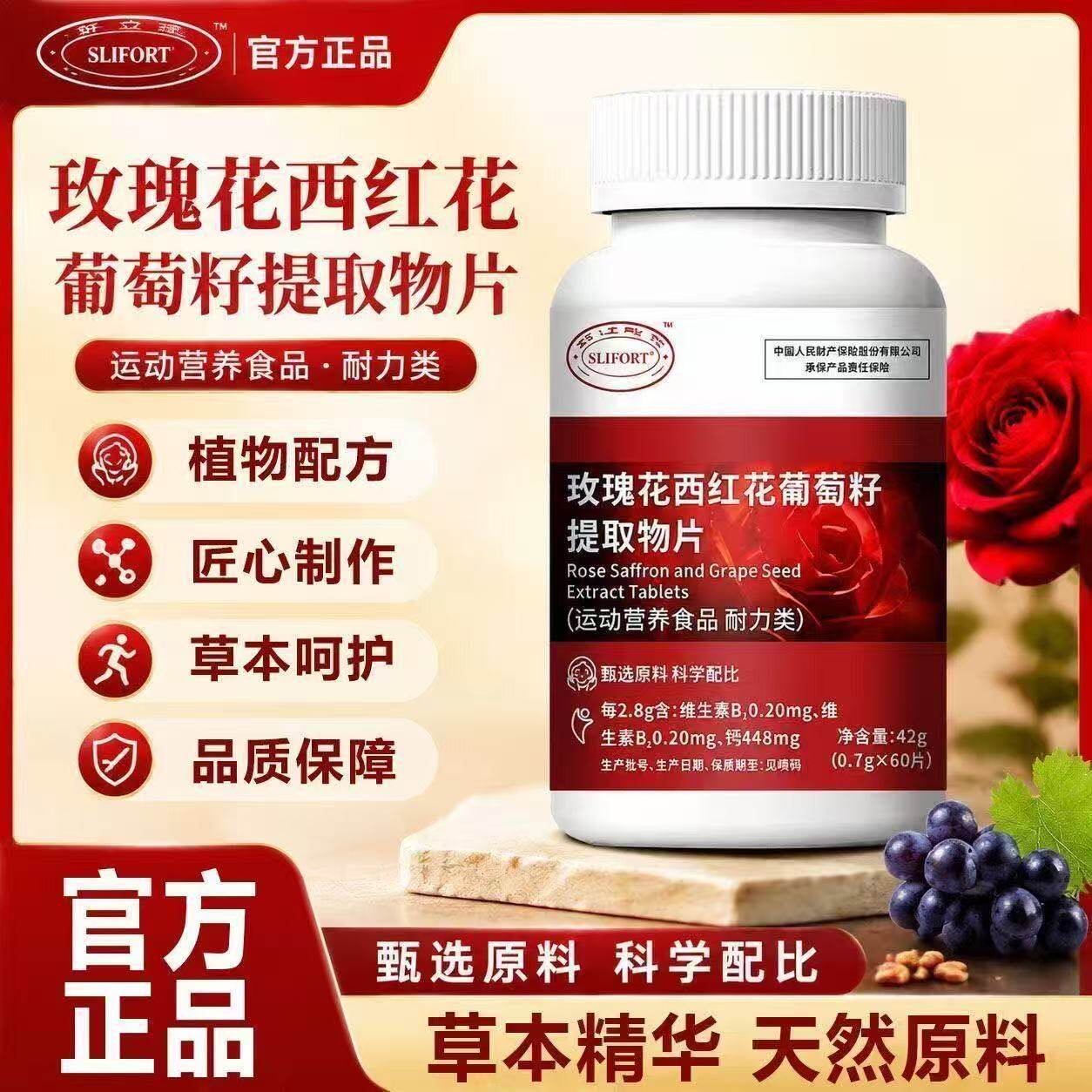 玫瑰花西红花葡萄籽提取物片甄选植物草本原料科学配比8bc