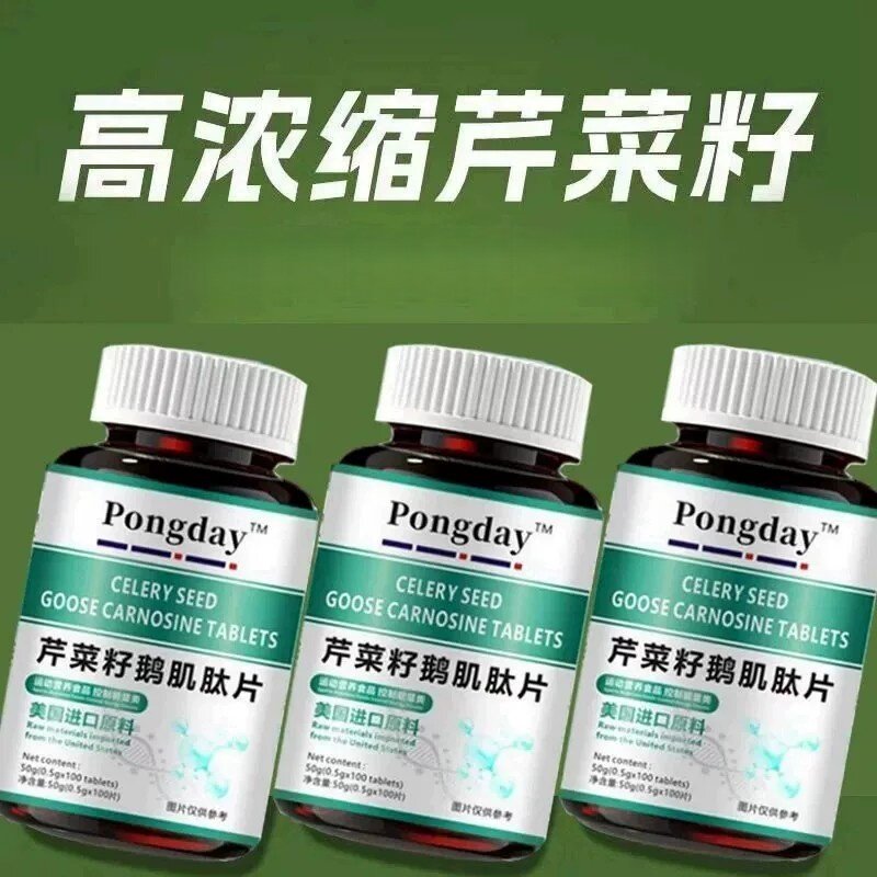 美国进口芹菜籽鹅肌肽复合片