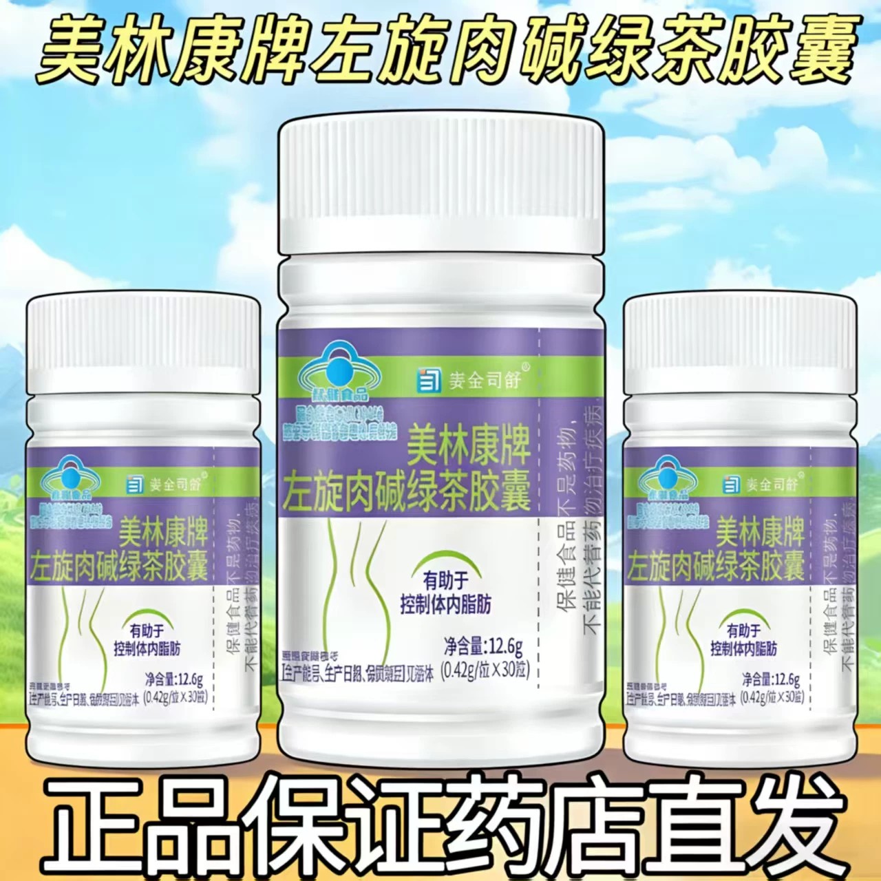 美林康牌共轭亚油酸左旋肉碱绿茶皎囊官方舰旗店正品药房直售3ZF