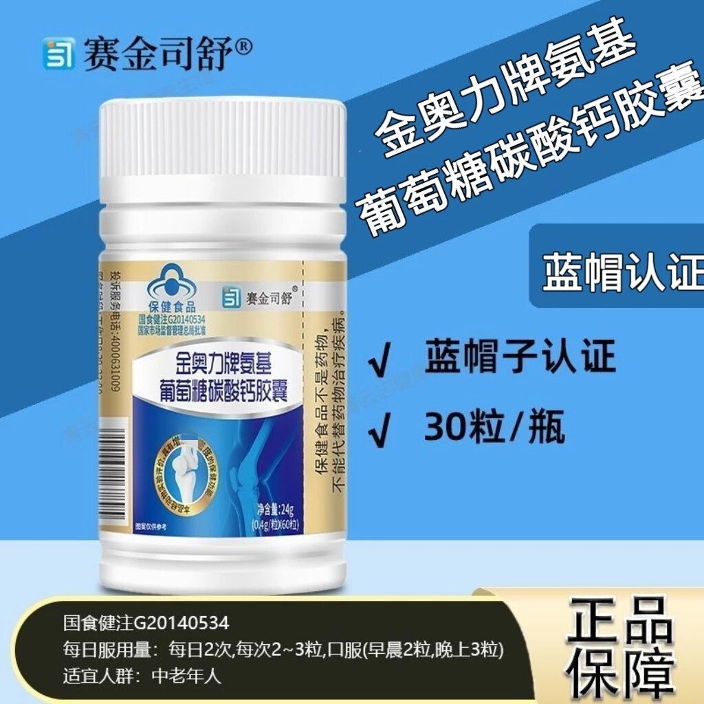 金奥力牌氨基葡萄糖碳酸钙皎囊氨基葡萄糖碳酸钙皎囊