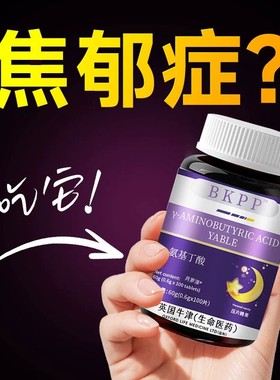 伽码羟基叮酸官方V-氨基叮酸片烦躁熬夜焦虑神器治多梦易醒A