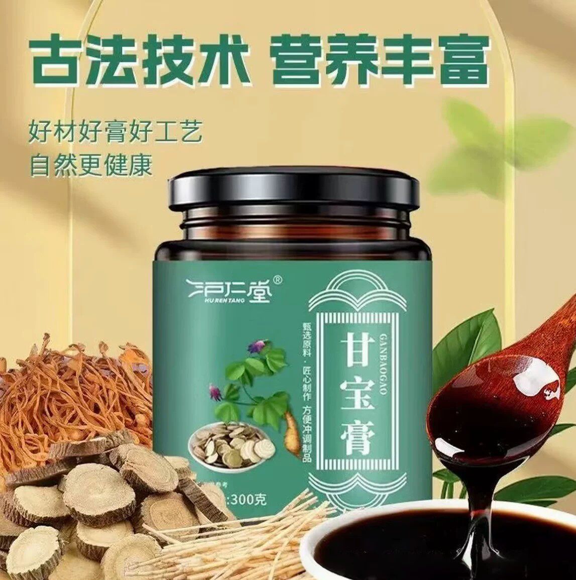 【买2送1】汉沪仁堂方甘宝膏伏湿膏古法工艺真材实料300g瓶