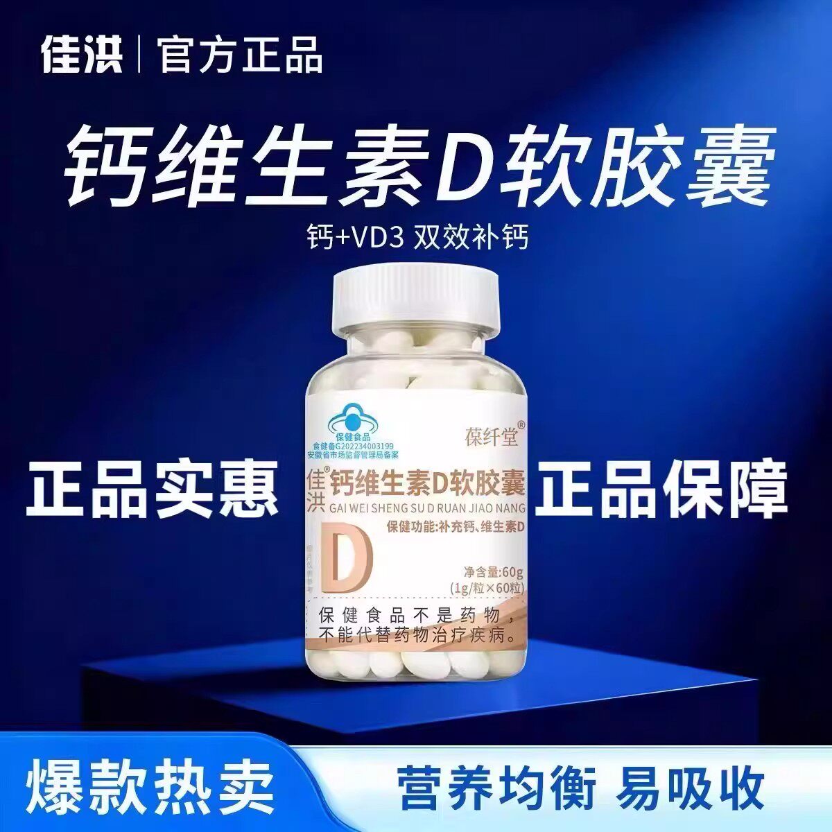 葆纤堂佳洪钙维生素D软胶囊儿童成人中老年补钙高含量易吸收官方