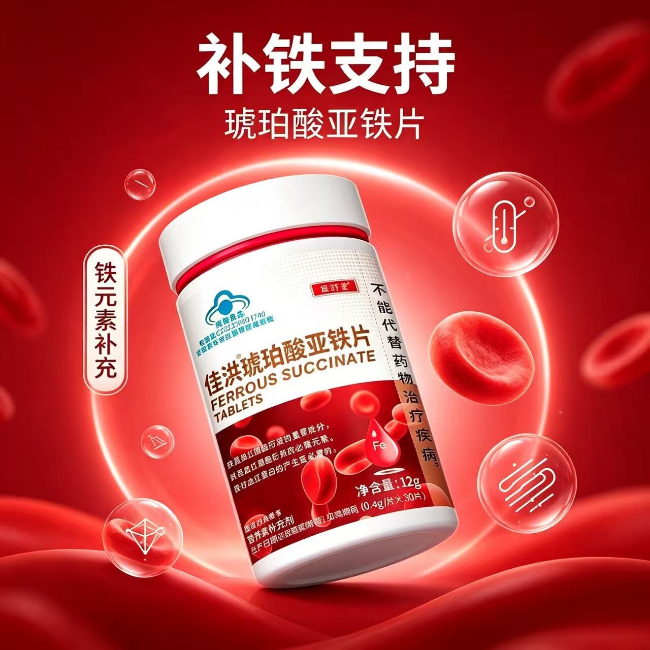 【正品】葆纤堂琥珀酸亚铁片蓝帽保健食品30片/瓶官方正品买2发3