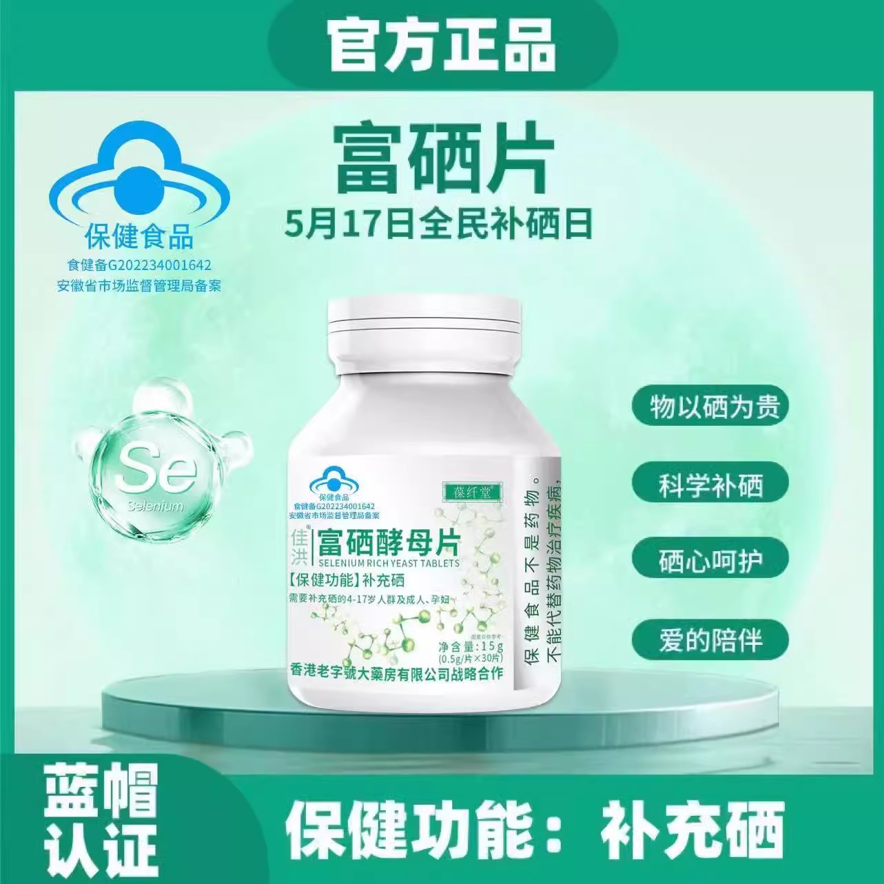 富硒酵母片香港富硒酵母片科学补硒正品保证
