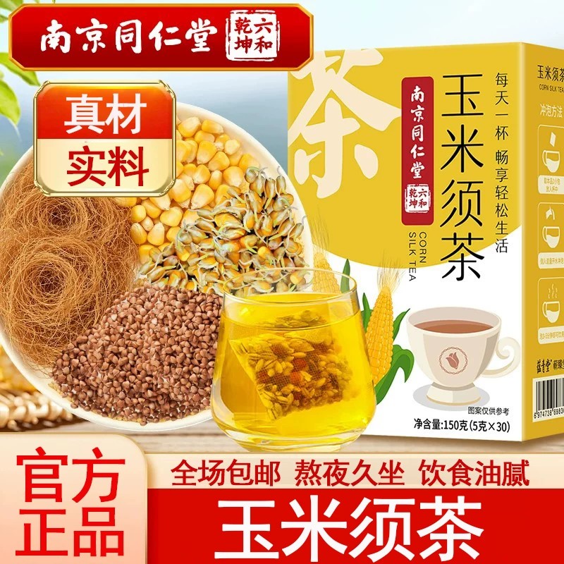 玉米须茶祛湿苦荞减去湿气水非孕妇肿身茶官方正品泡水喝茶