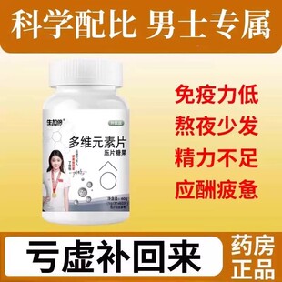 多种多维复合维生素b族复合片男士专用b12b7族男士正品官方