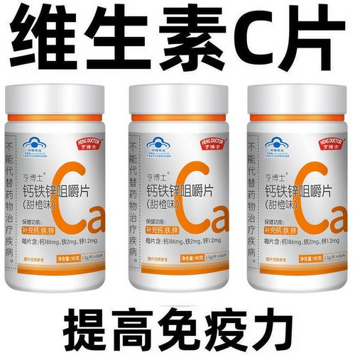 亨博士钙铁锌咀嚼片成人儿童复合矿物质补充剂蓝帽认证保健食品
