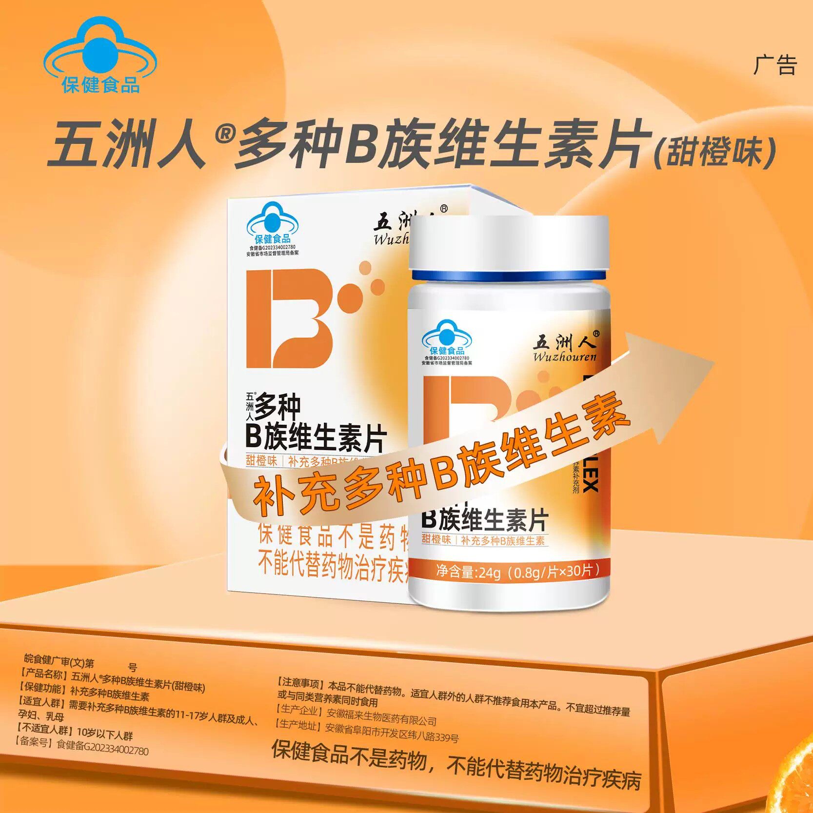 五洲人多种B族维生素片剂青少年成人孕妇乳母烟酰胺叶酸b1b2b6b12