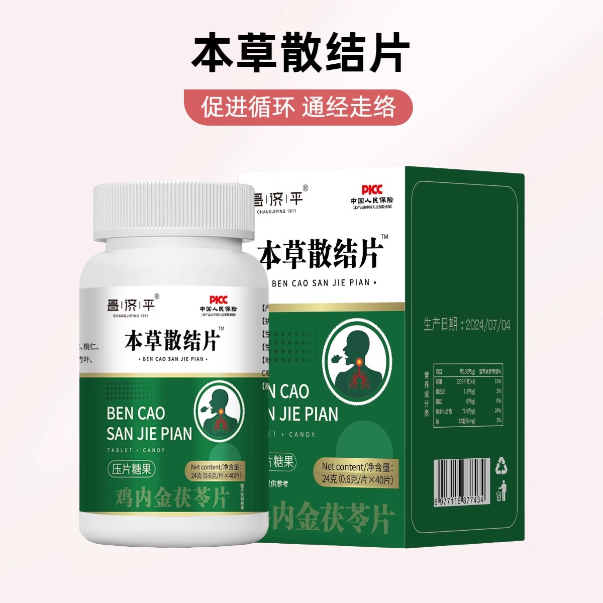 本草散结片桔梗素肺桔素结