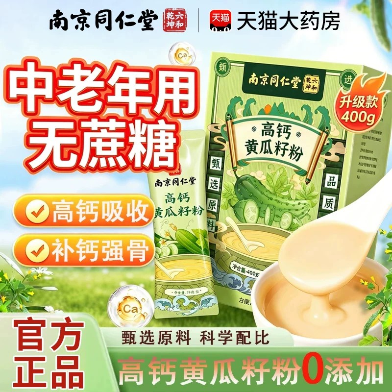 高钙补钙老黄瓜籽粉纯原粉熟粉纯东北黄瓜子粉现磨官方店正品