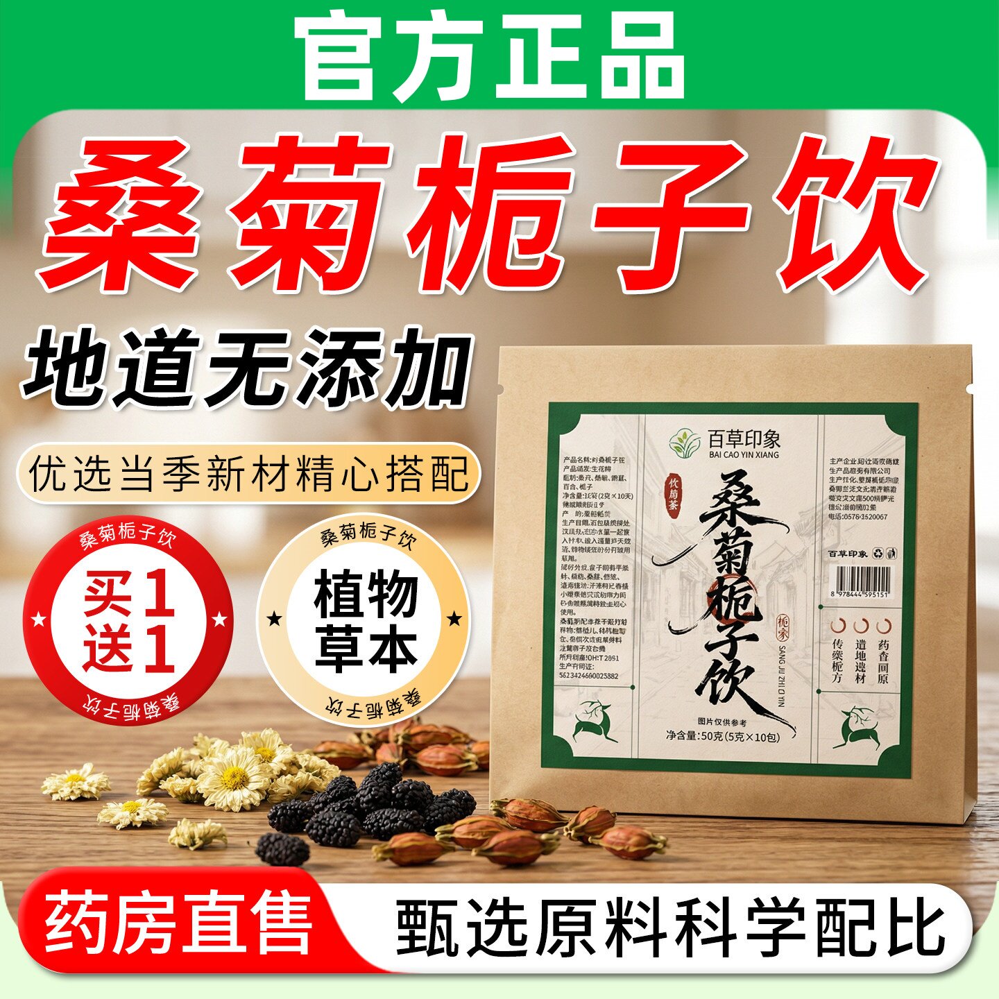 桑菊栀子饮官方店正品真材实料养生免煮独立苣栀子茶百合葛根