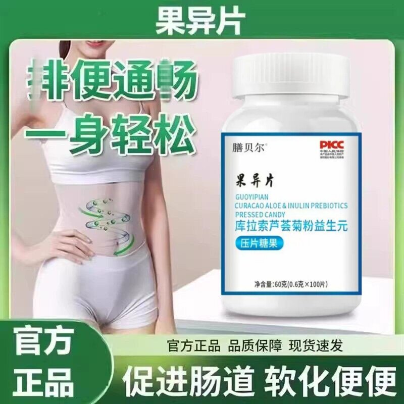 果导片可搭酚I酞片老牌子老款排干便泻清理肠道成人大肚官方正品
