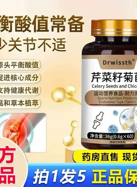 Drwissth芹菜籽菊苣片官方正品草本植萃养护片药房直售1jp