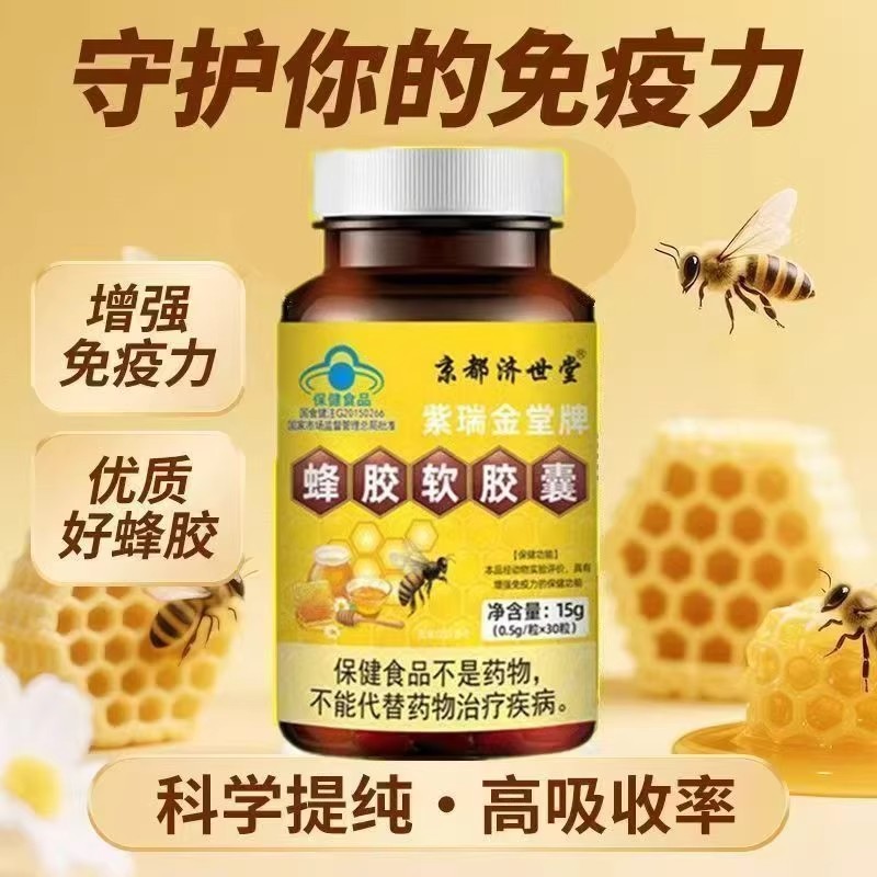 蜂胶软皎囊增强成人中老年人保健免疫力官方店正品健康功效易吸收