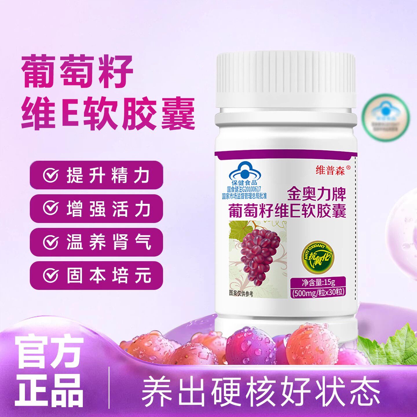 金奥力葡萄籽原花青素OPC提取葡萄籽搭配VCVE片内服60粒/瓶 正品
