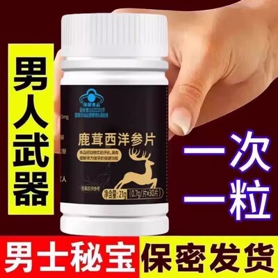 鹿茸西洋参片男性秘宝男士生精补精补透支体虚身体身强力壮