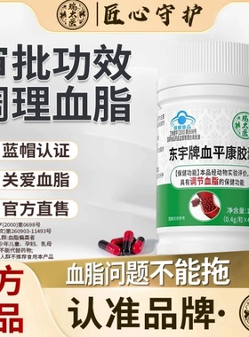 【认准品牌瑞太医】瑞太医东宇牌血平康胶囊红花桃仁辅助调节血脂