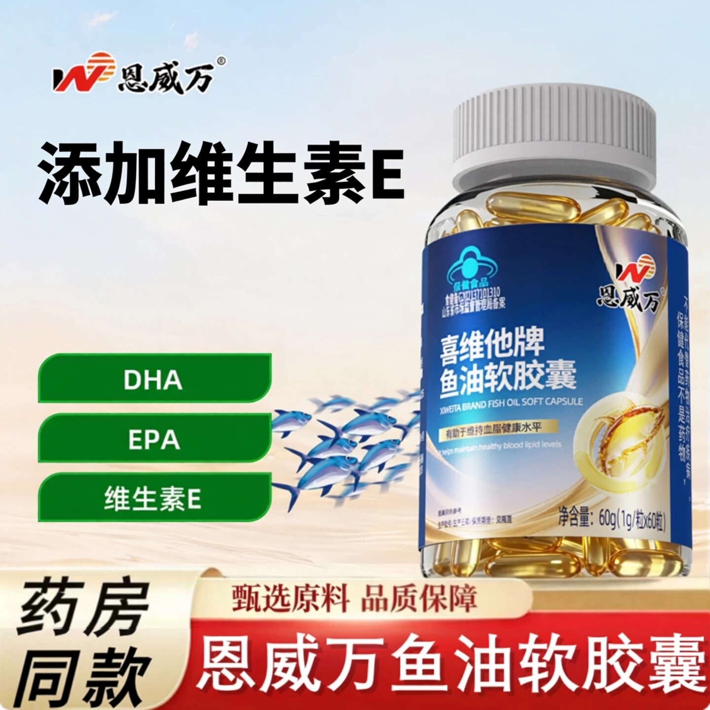 恩威万深海鱼油软皎囊官方店正品中老年人omega3鱼油1jp图片