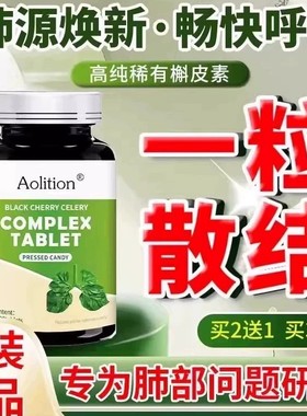 槲皮素结节散结节丸肺消除清肺茶官方进口原料肺部保健品易吸收