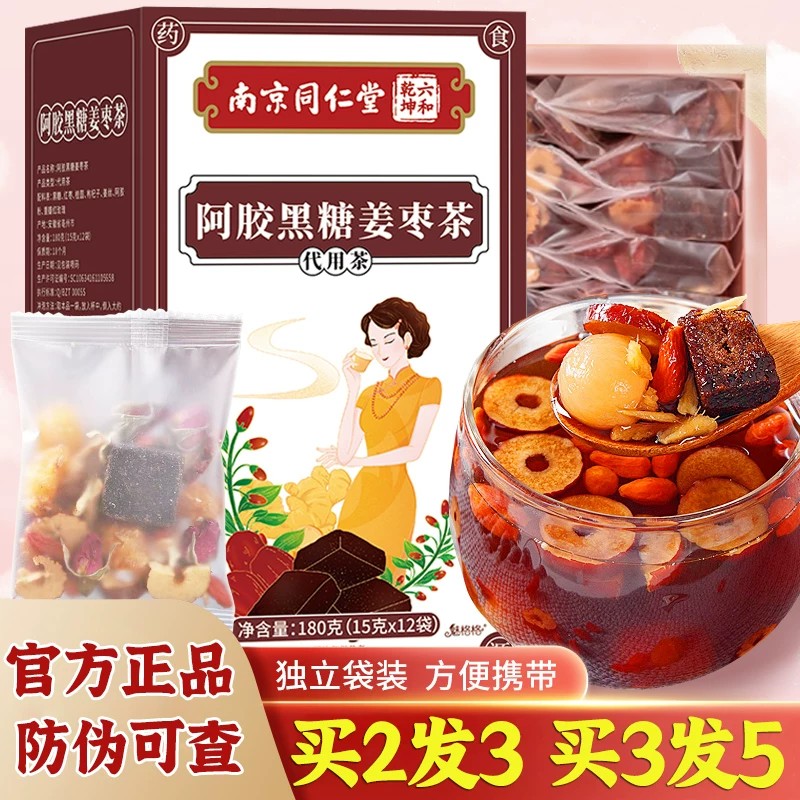 南京同仁堂黑糖红枣桂圆枸杞姜茶阿胶玫瑰花泡水喝传统滋补养生茶
