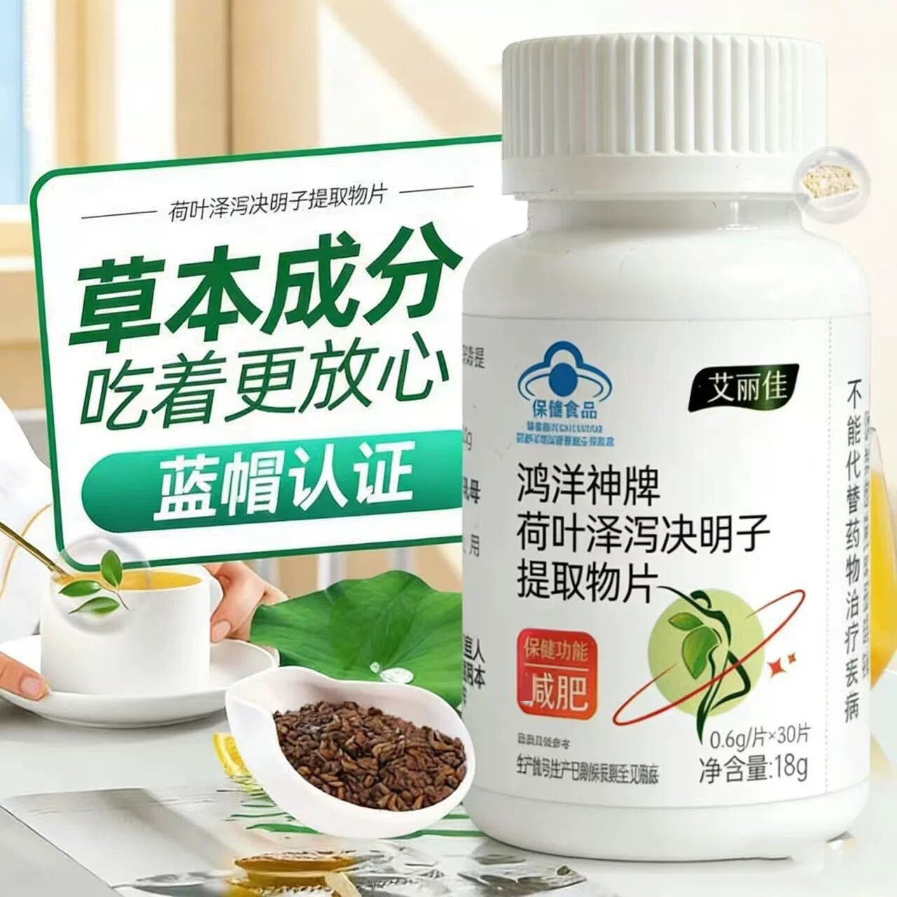 鸿洋神牌荷叶泽泻决明子提取物片官方店草本萃取直播同款9HM